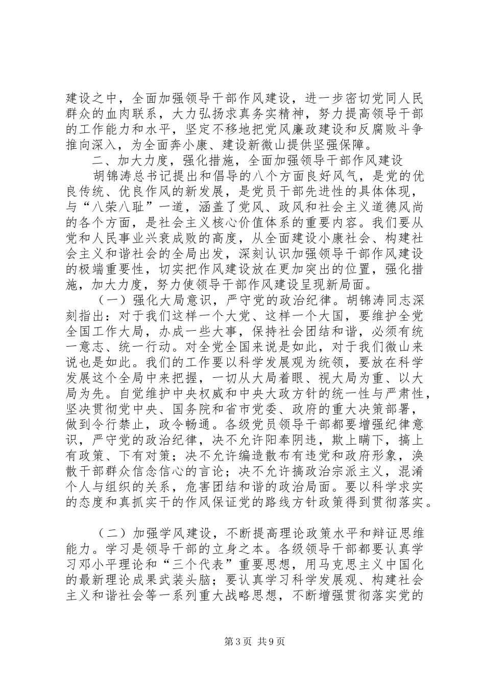 领导在纪委全体会议上的讲话发言_第3页