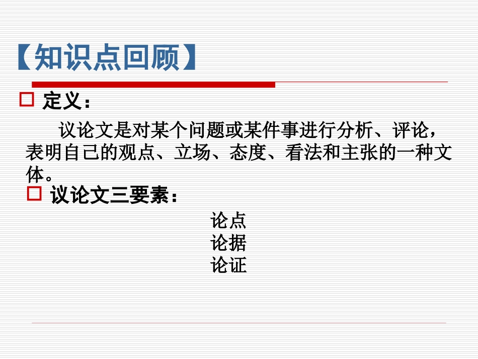 2015年中考语文议论文复习课件_第2页