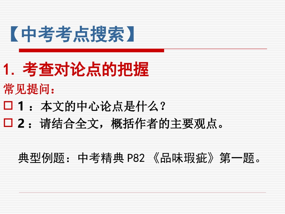 2015年中考语文议论文复习课件_第3页