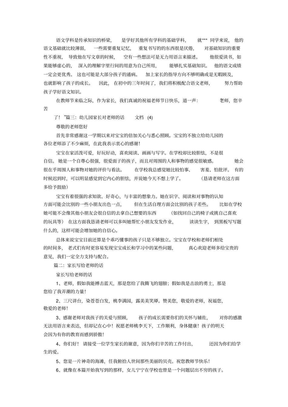 家长赞美老师的话_第2页