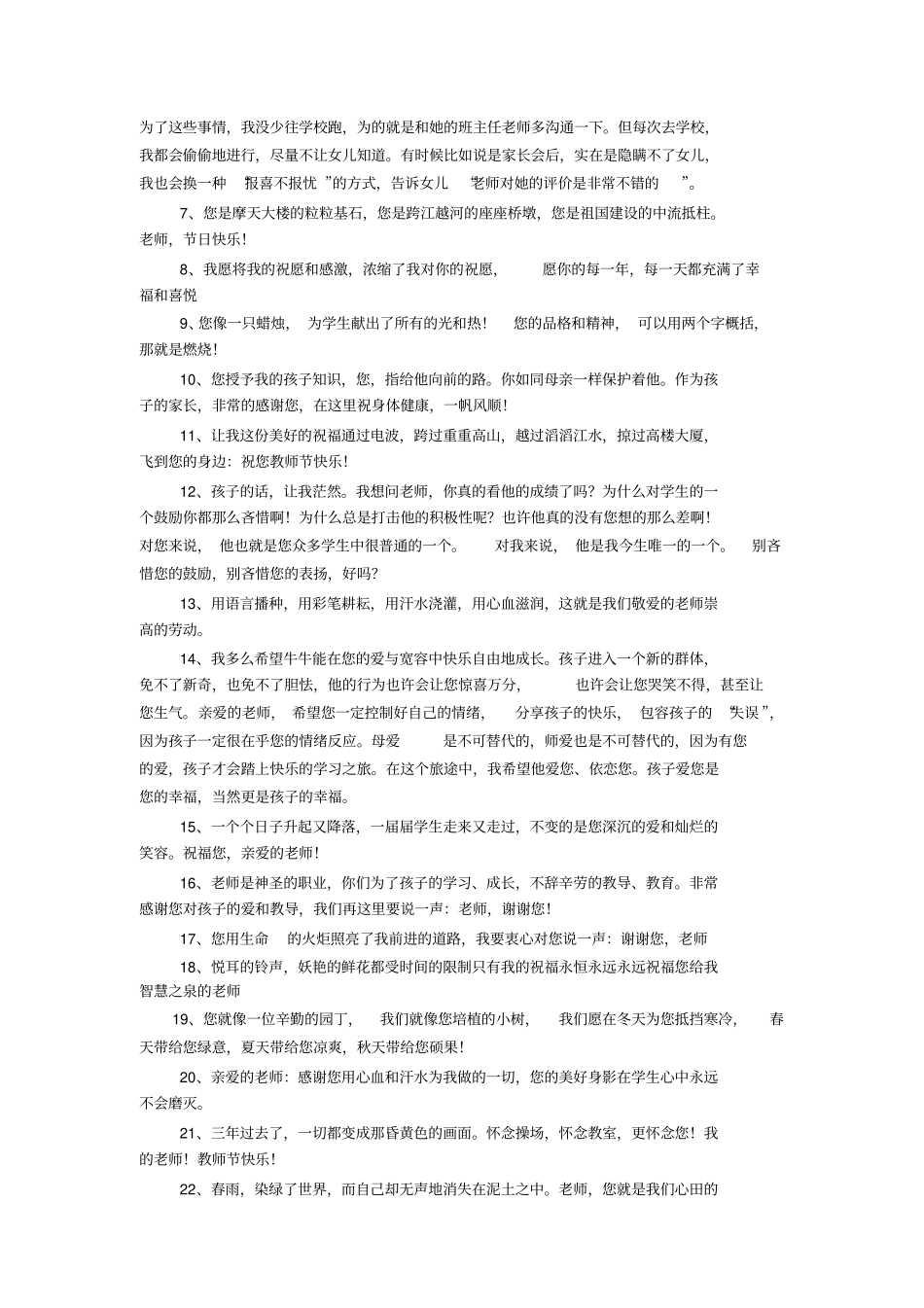 家长赞美老师的话_第3页