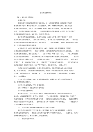 家长赞美老师的话