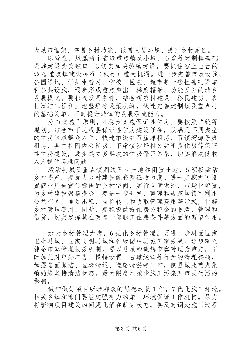 副县长在住房建设暨旅游的讲话发言_第3页