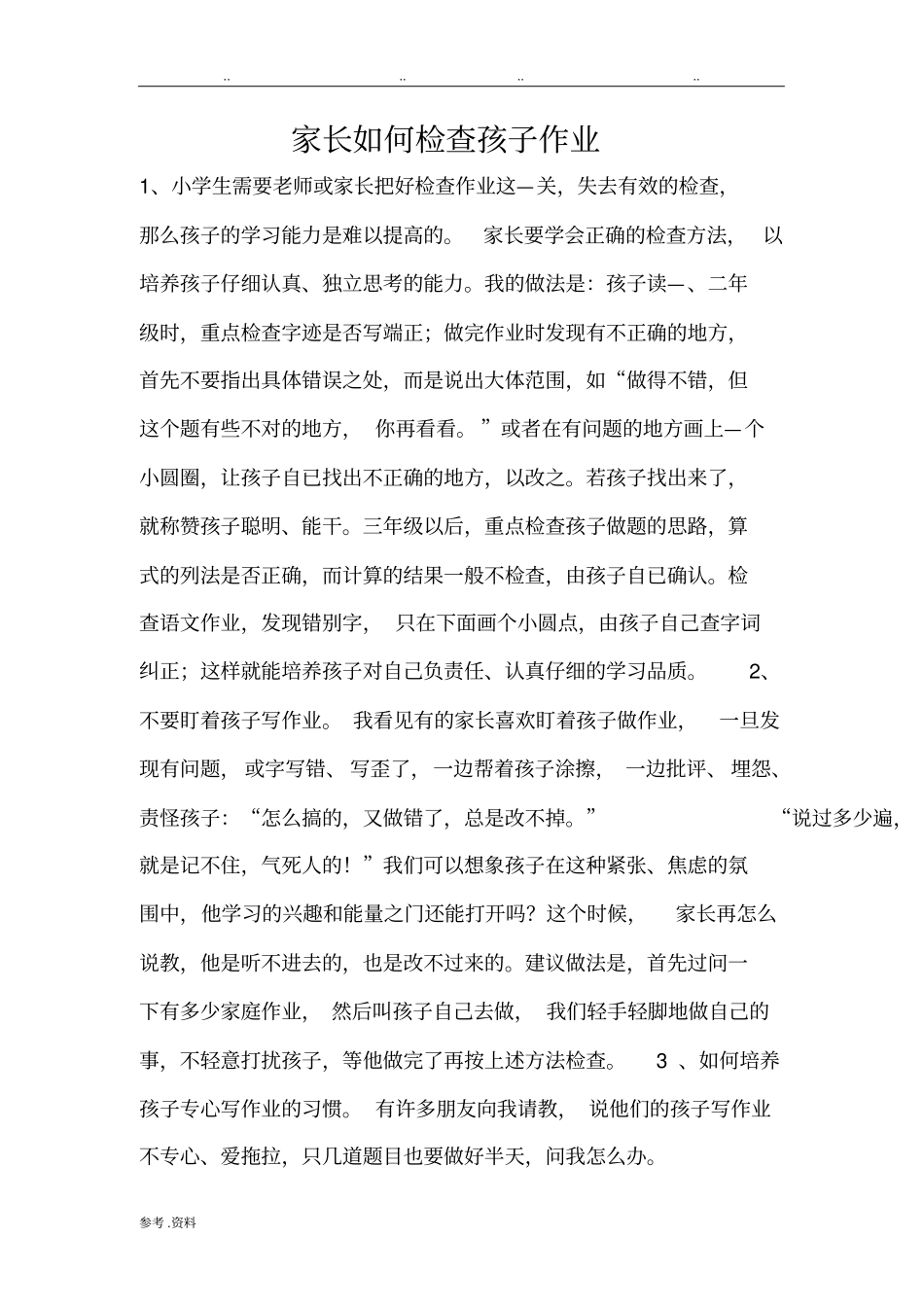 家长辅导孩子学习一些方法_第1页