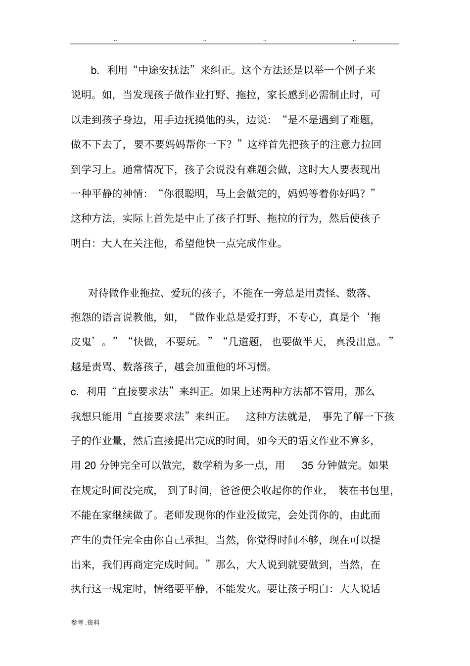 家长辅导孩子学习一些方法_第3页