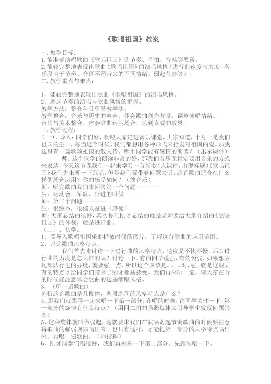 歌唱祖国教案_第1页