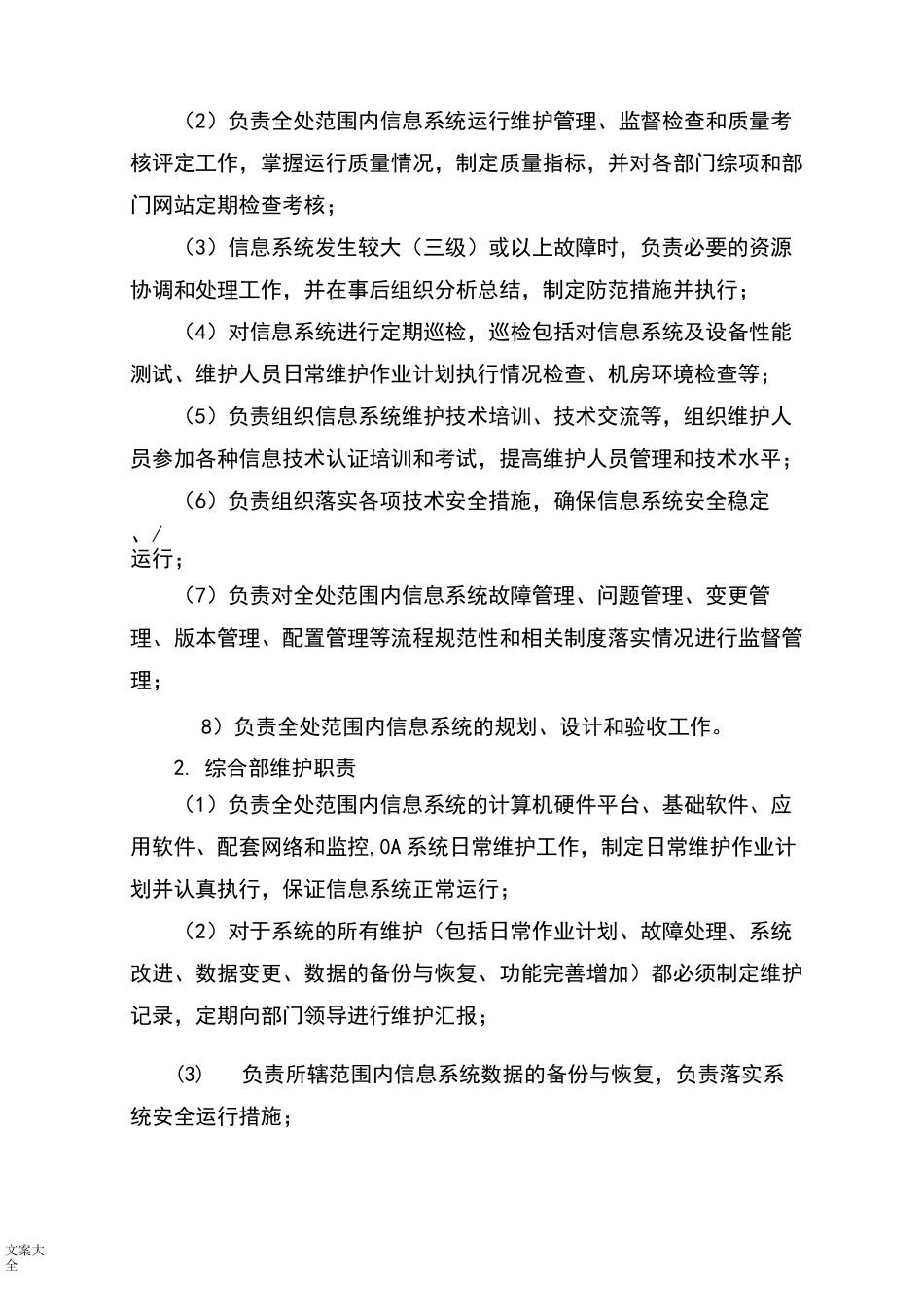 信息系统运行维护管理系统规章制度_第3页