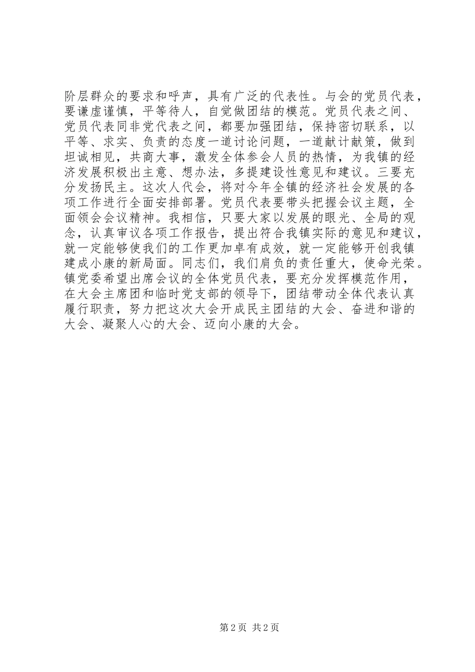 党支部会议讲话发言_第2页