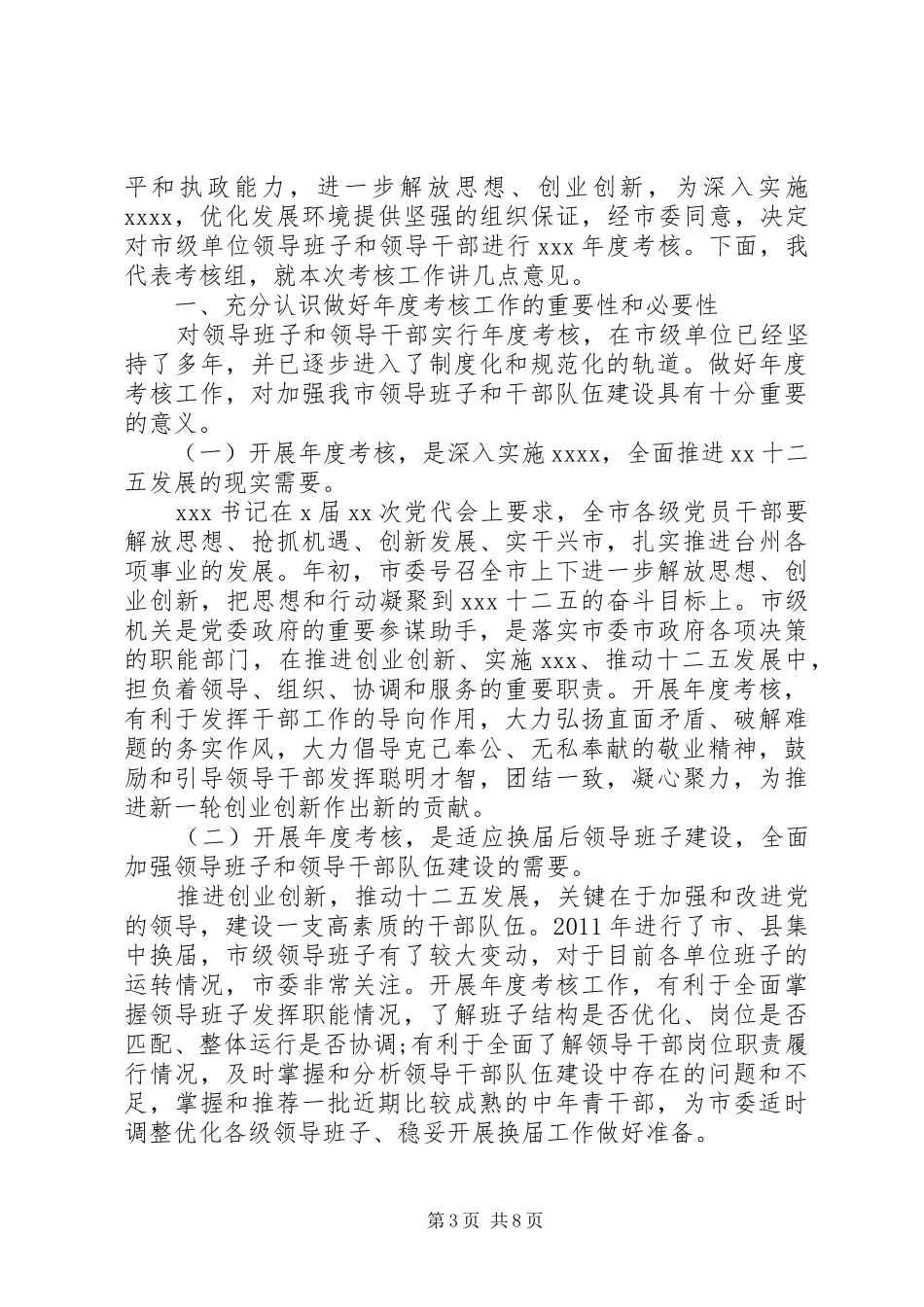 年度考核大会领导讲话发言_第3页