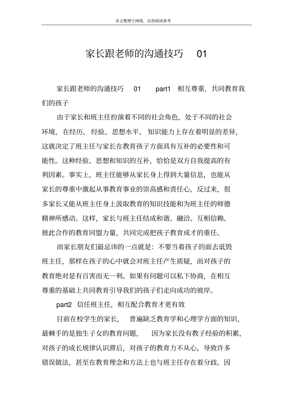 家长跟老师的沟通技巧01_第1页