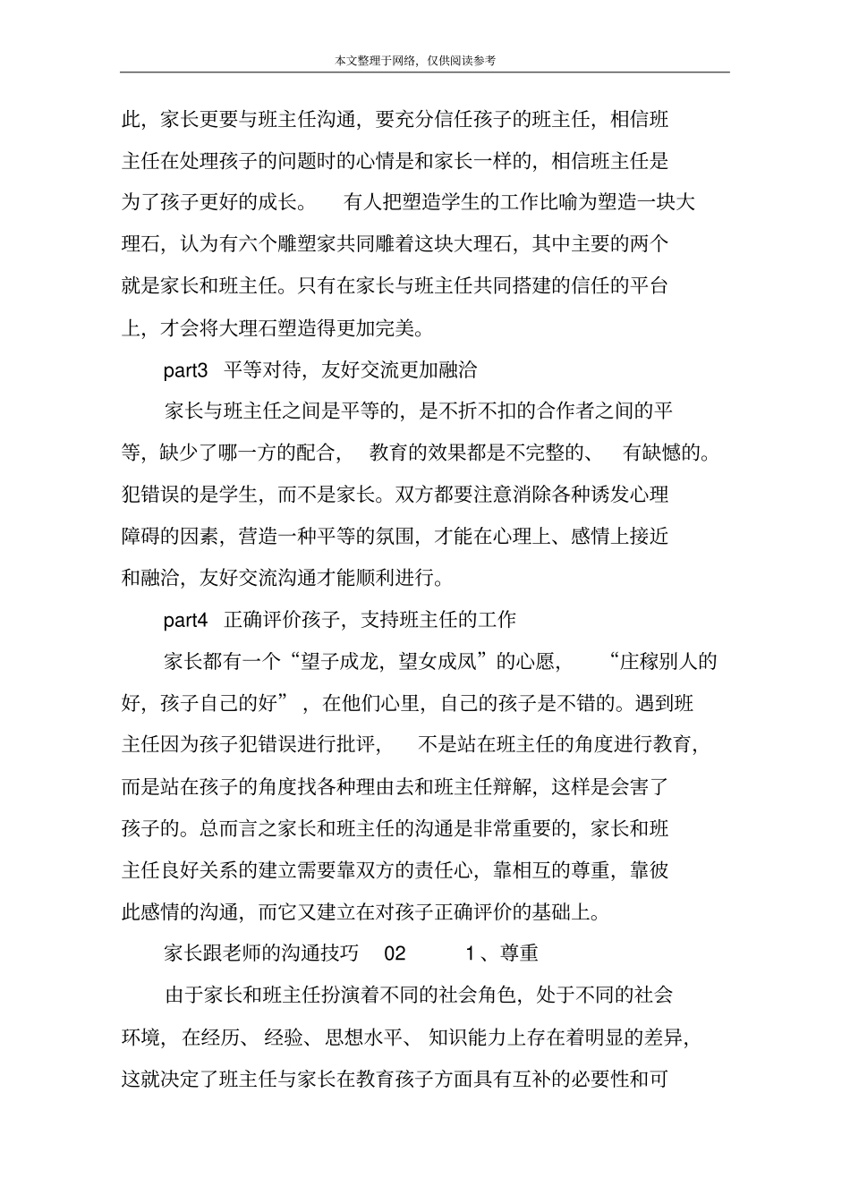 家长跟老师的沟通技巧01_第2页