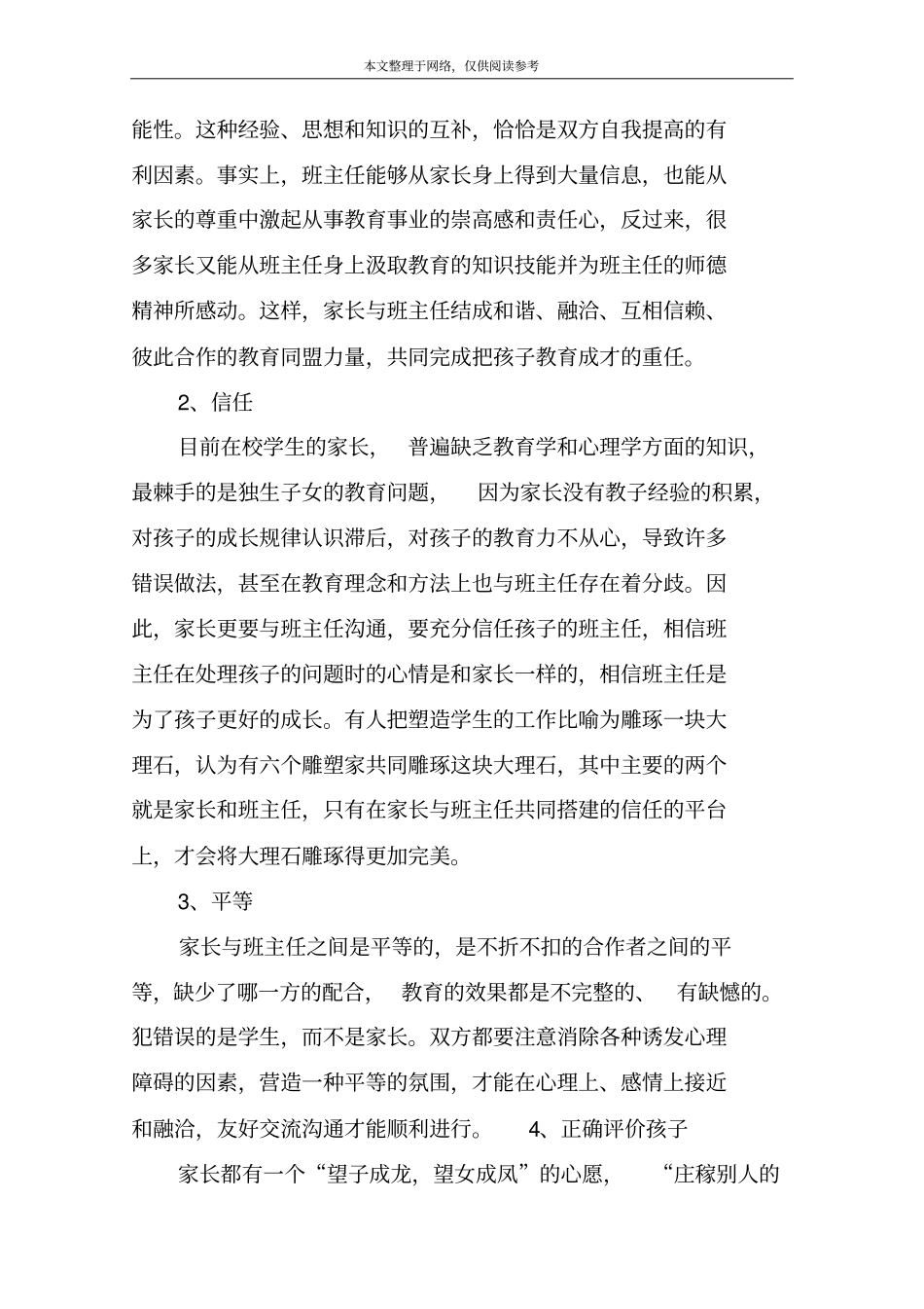 家长跟老师的沟通技巧01_第3页