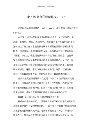 家长跟老师的沟通技巧01