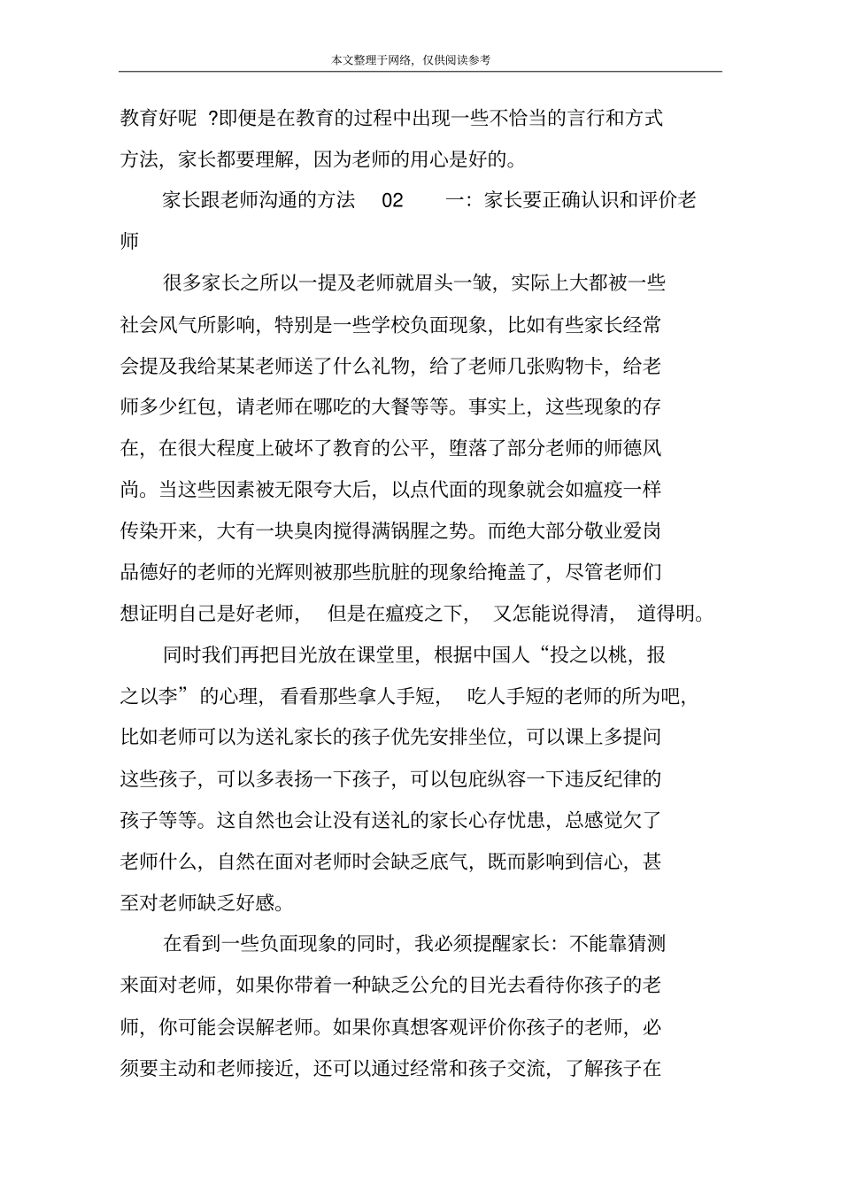 家长跟老师沟通的方法01_第2页
