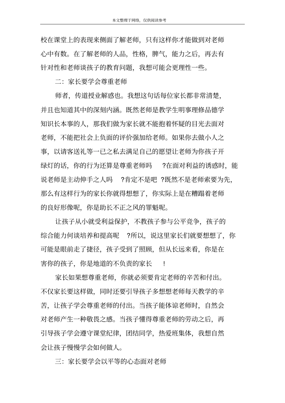 家长跟老师沟通的方法01_第3页