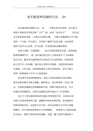 家长跟老师沟通的方法01