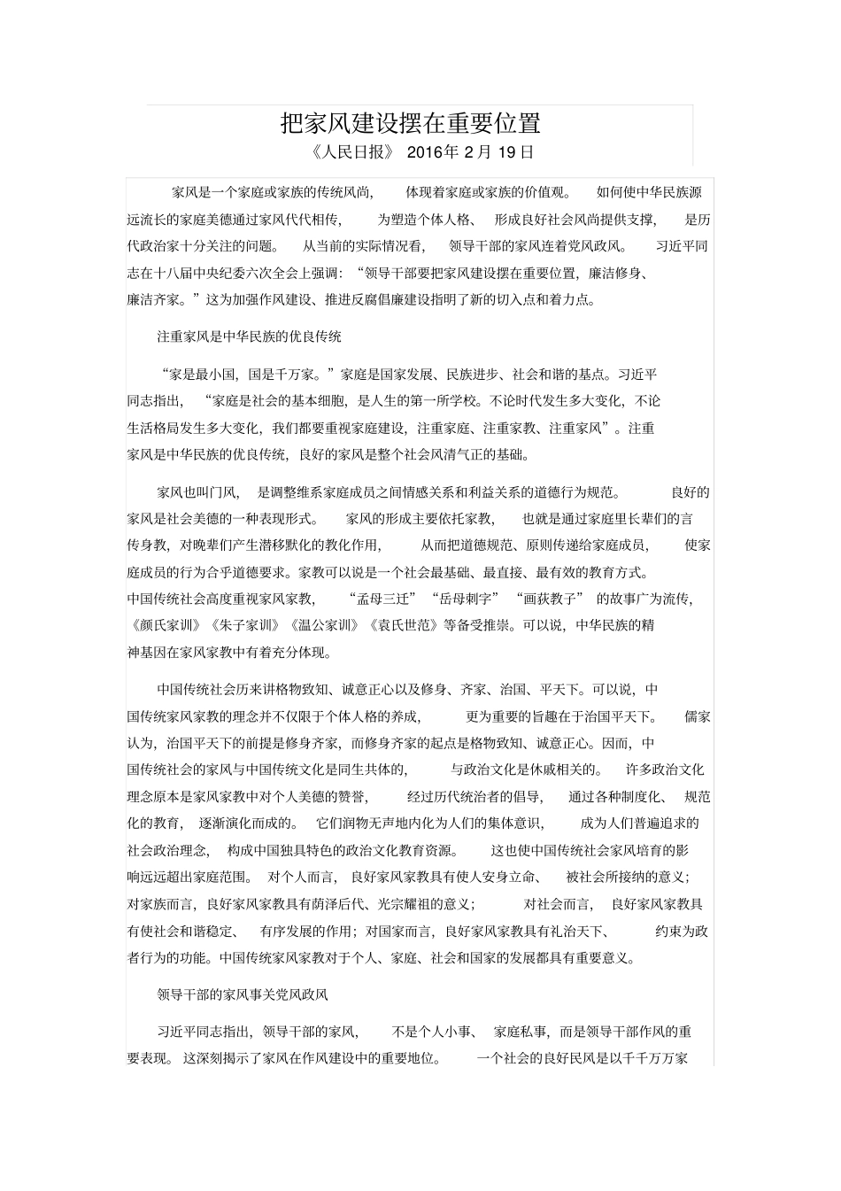 家风学习记载表_第2页