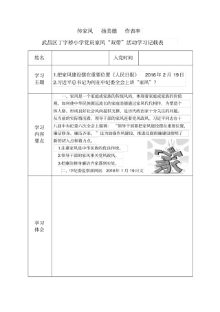 家风学习记载表