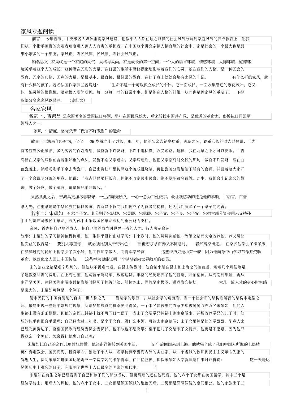 家风专题阅读_第1页