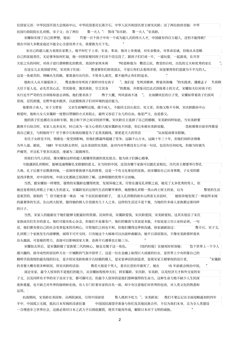 家风专题阅读_第2页