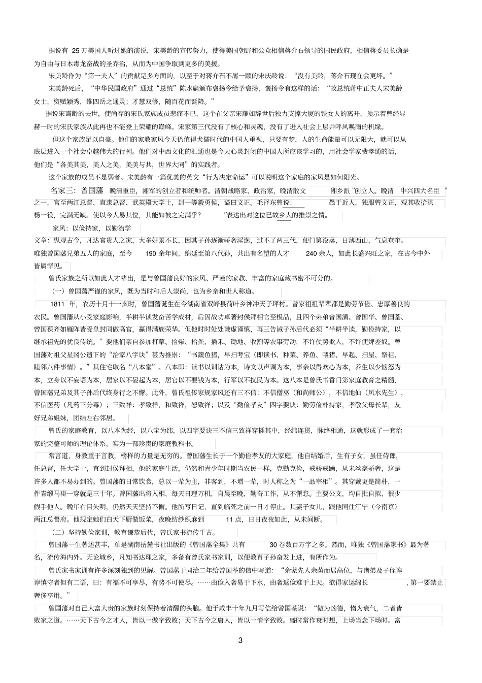 家风专题阅读_第3页