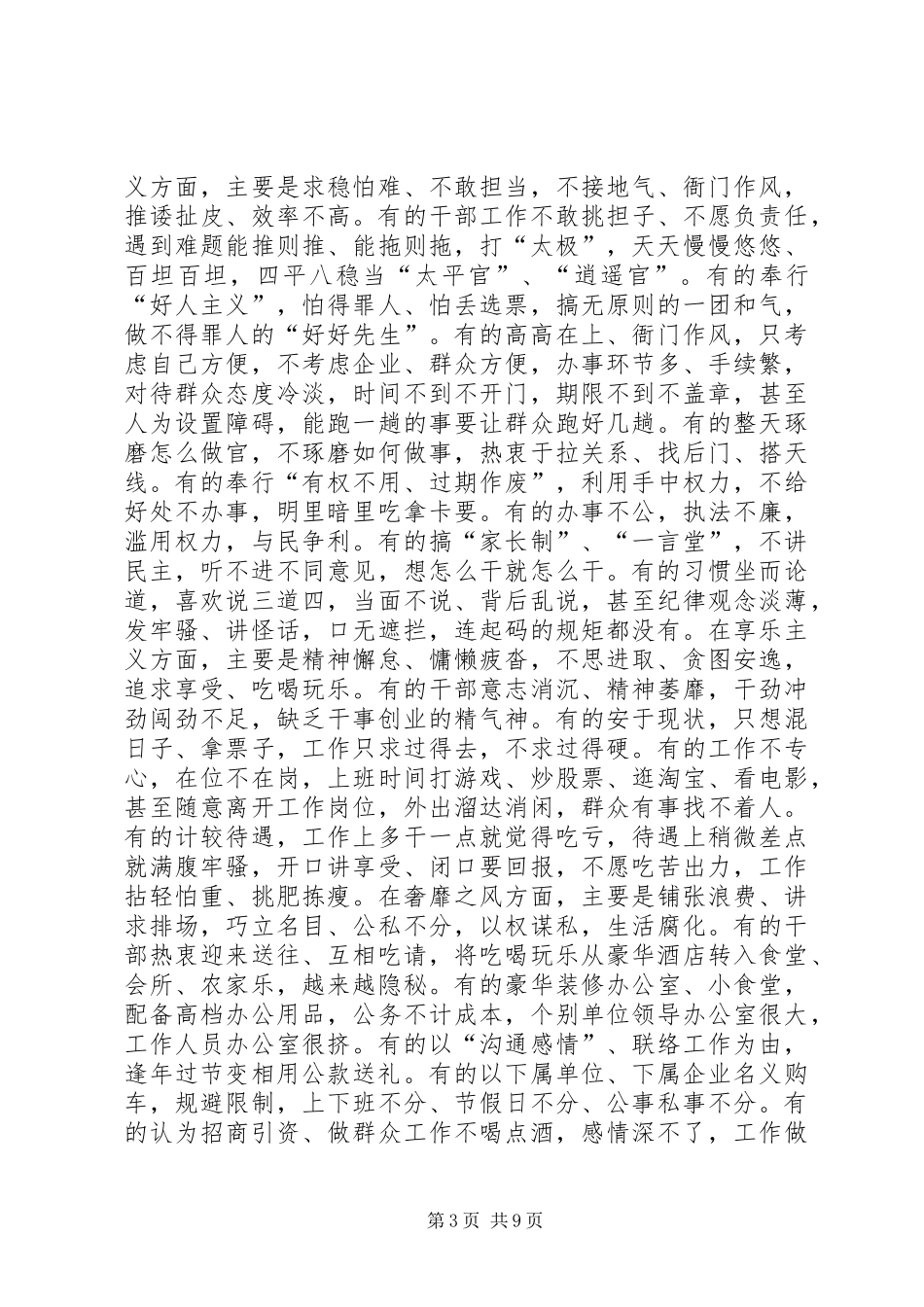 群众路线教育实践活动讲话发言_第3页