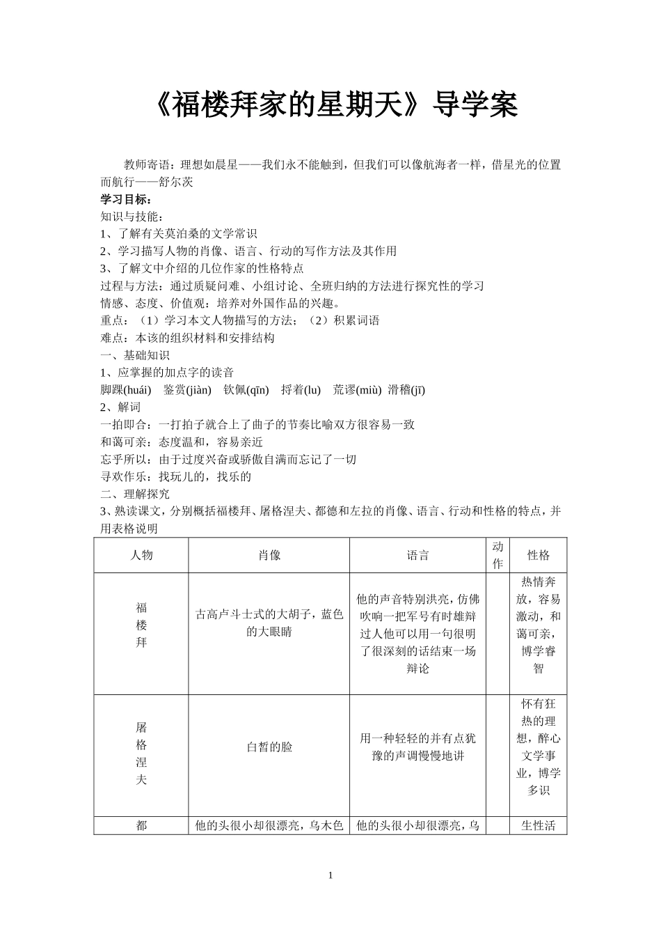 《福楼拜家的星期天》导学案(含答案)_第1页