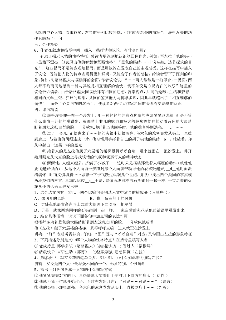《福楼拜家的星期天》导学案(含答案)_第3页
