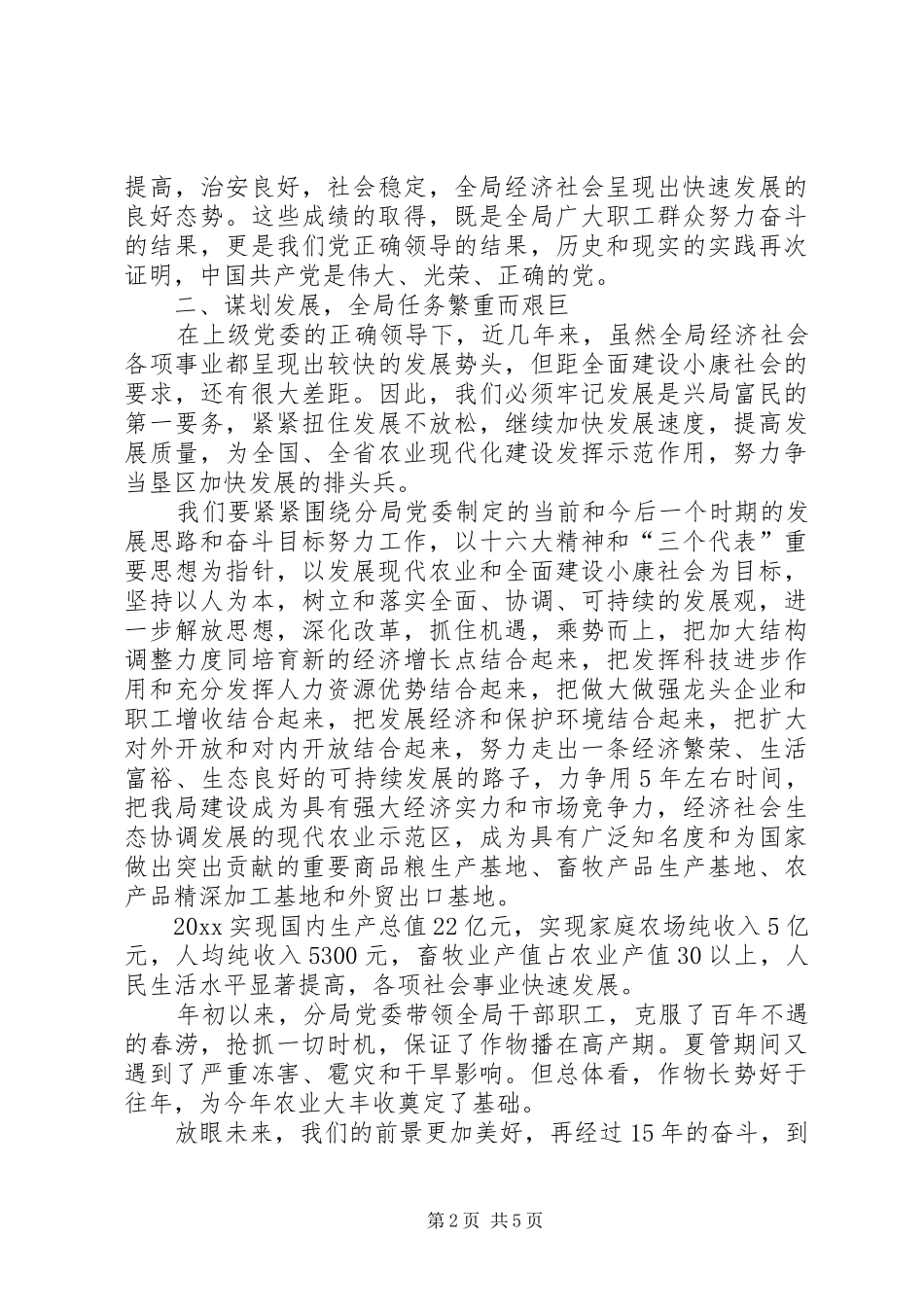 纪念建党85周年讲话发言_第2页