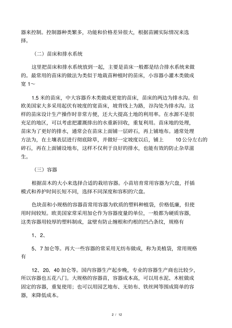 容器苗圃生产管理_第2页