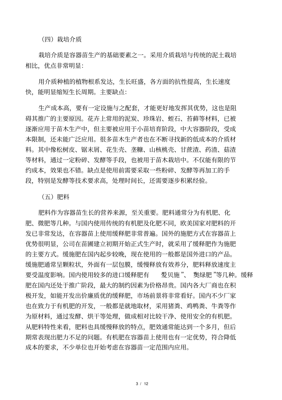 容器苗圃生产管理_第3页