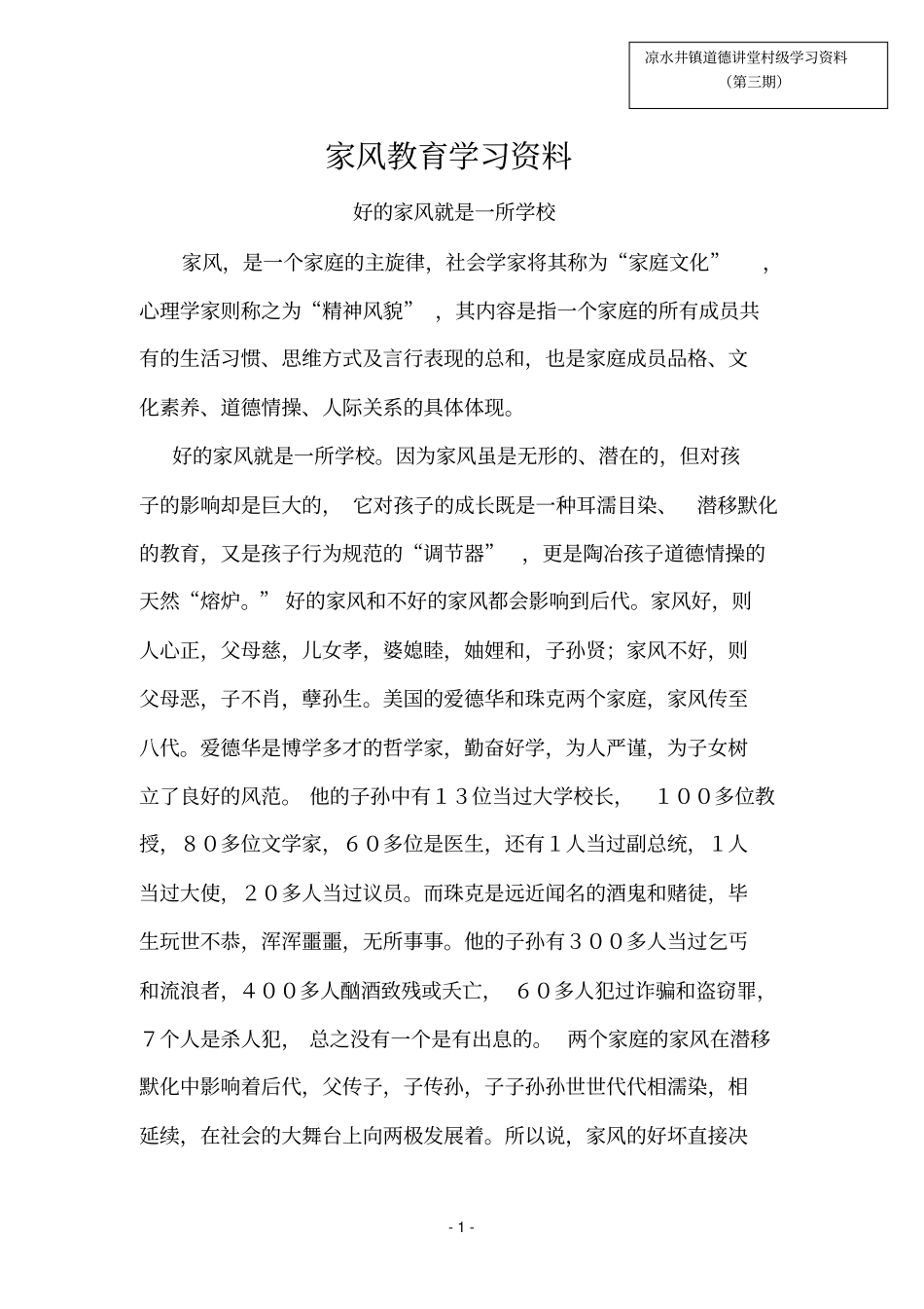 家风教育学习资料_第1页