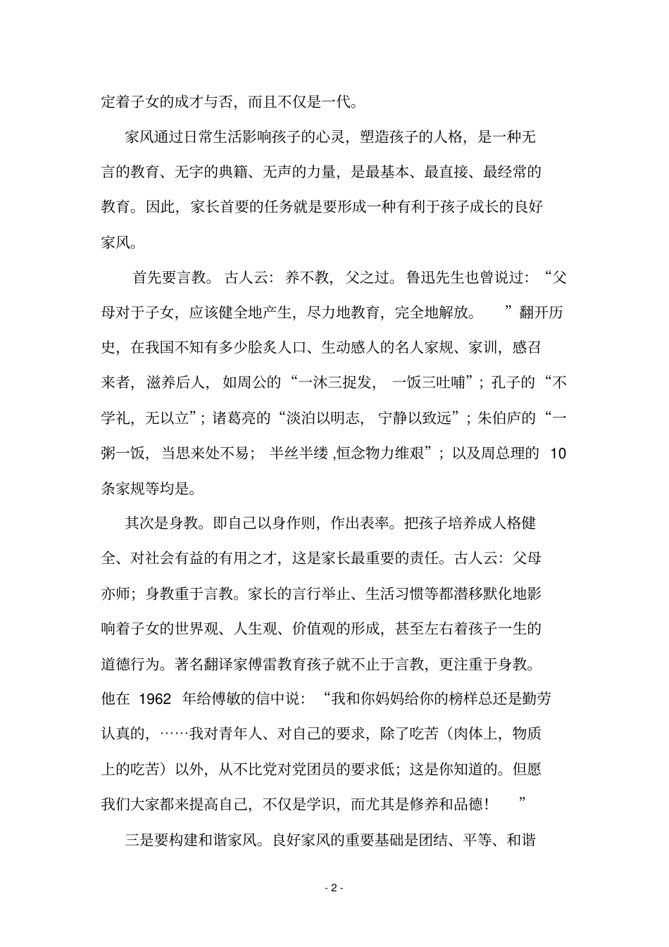 家风教育学习资料_第2页