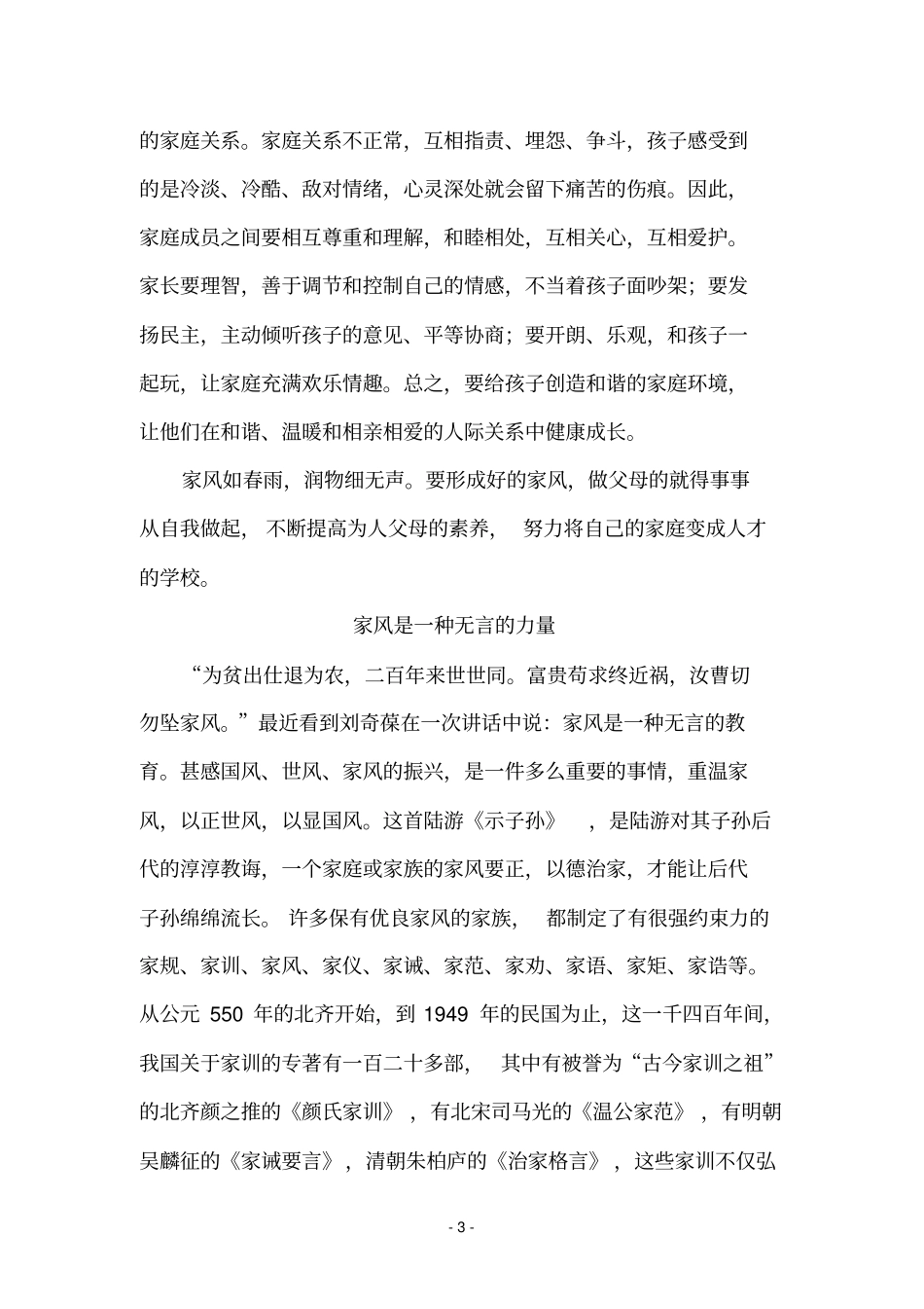 家风教育学习资料_第3页