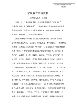 家风教育学习资料