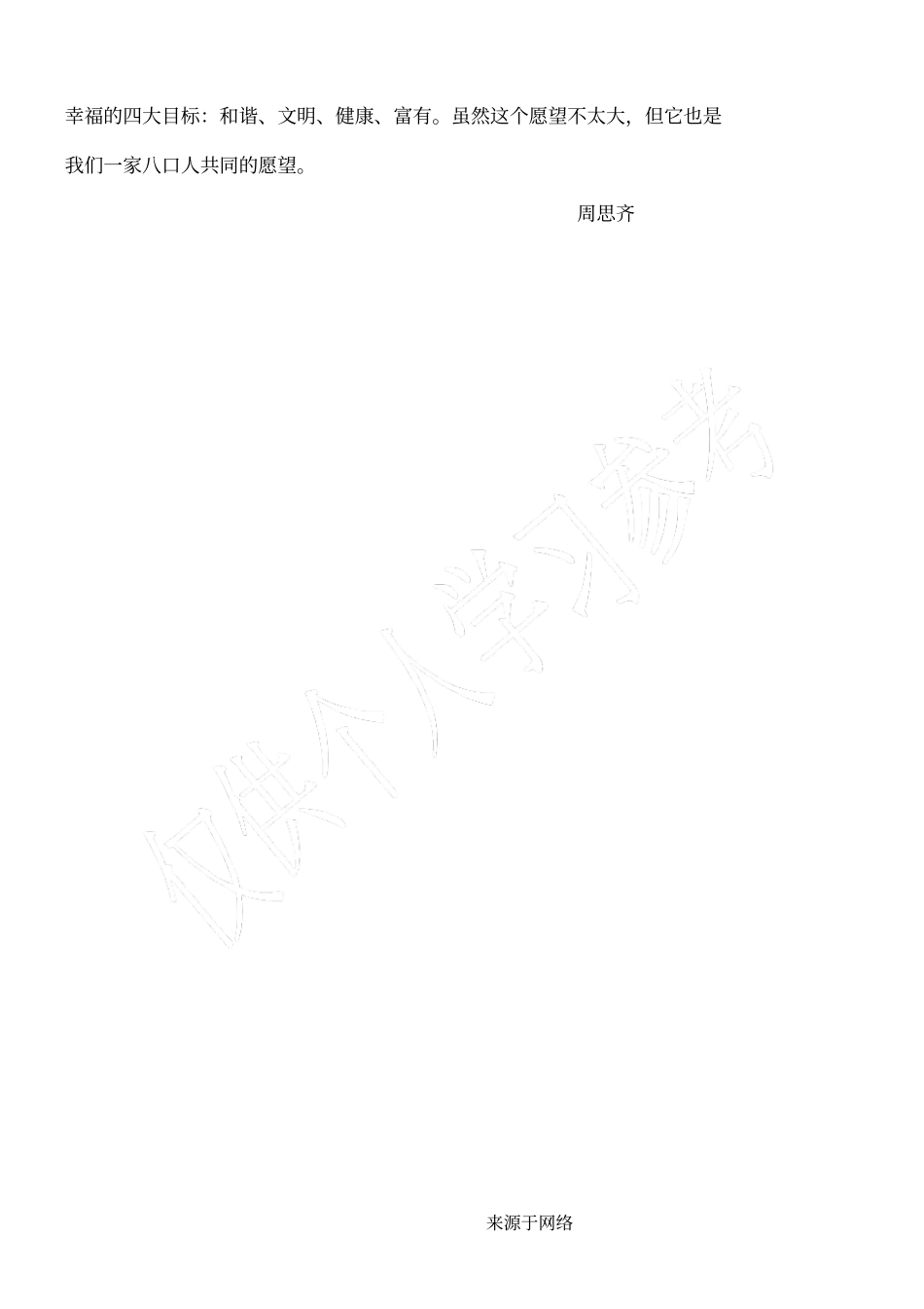 家风家训小故事_第2页