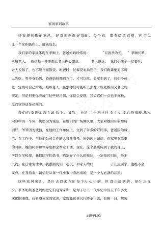 家风家训小故事