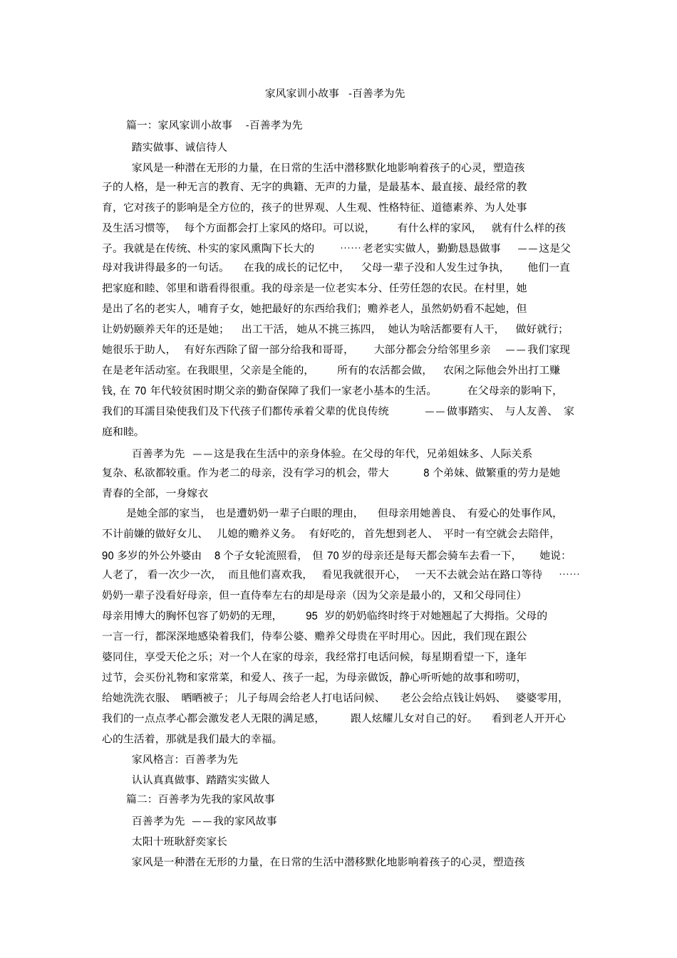 家风家训小故事-百善孝为先_第1页