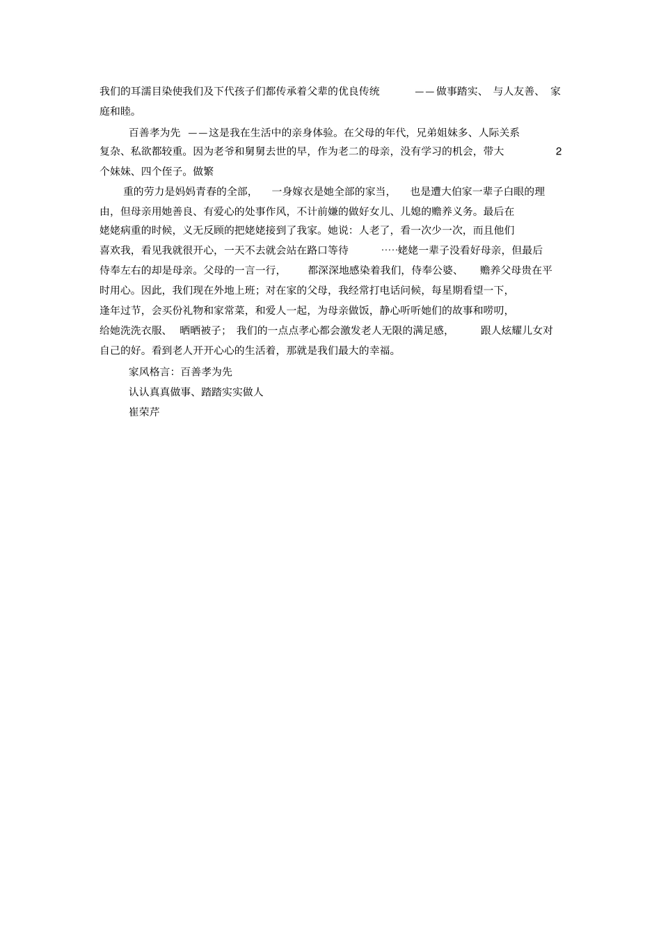 家风家训小故事-百善孝为先_第3页