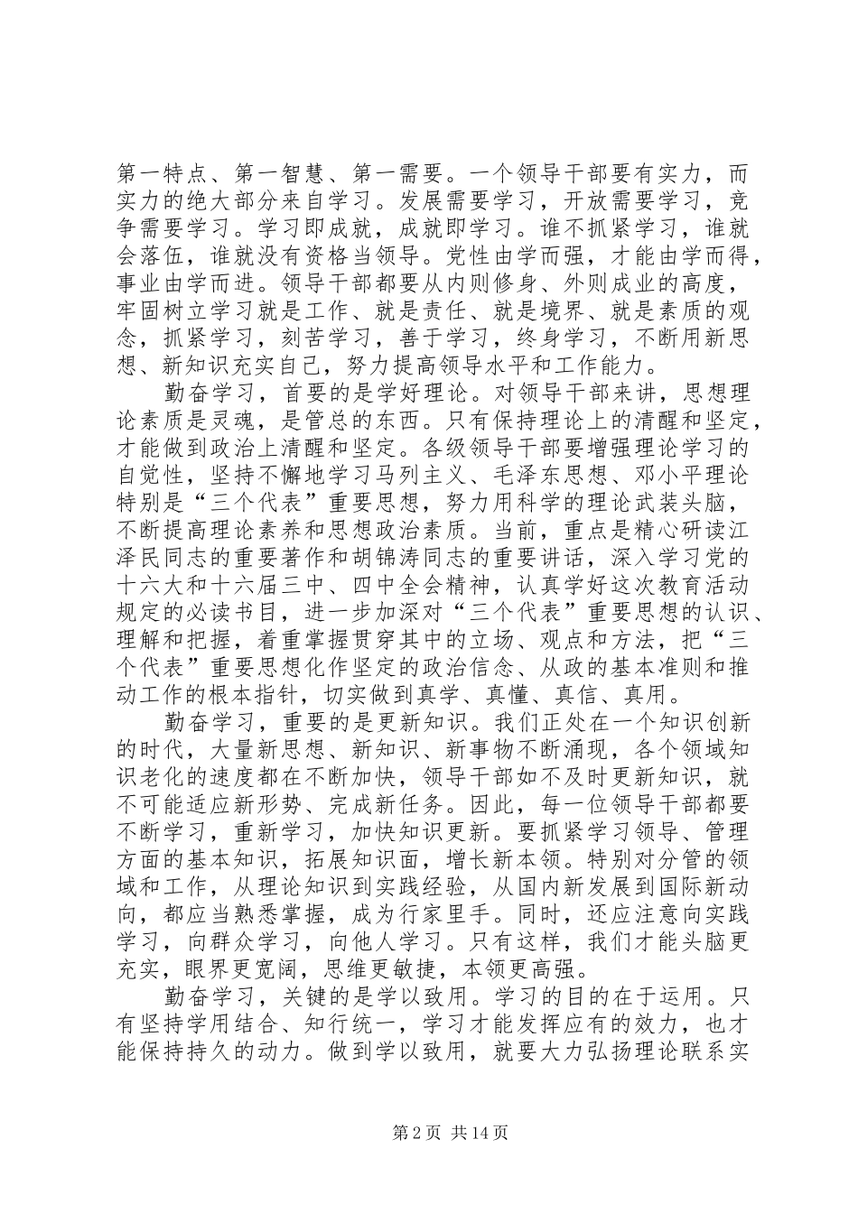 领导在保持共产党员先进性专题报告会上的讲话发言（一）_第2页