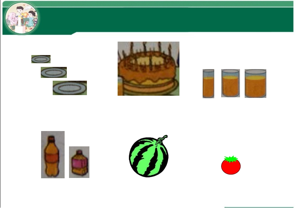 北师大一年级数学上册过生日（比大小）_第2页