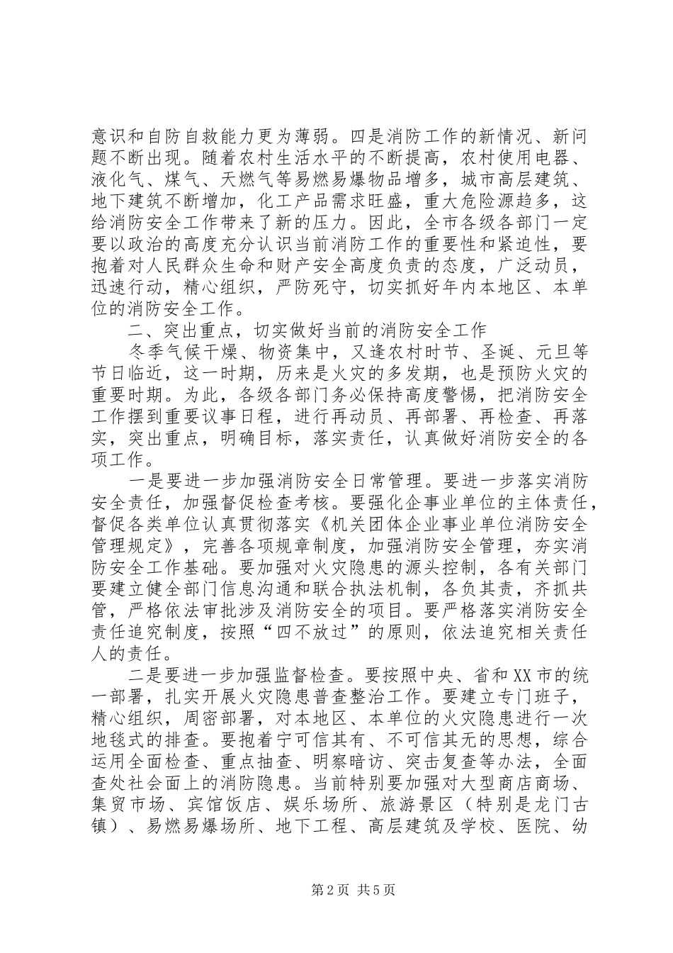 在市农村消防暨冬季防火工作会议上的讲话发言_第2页