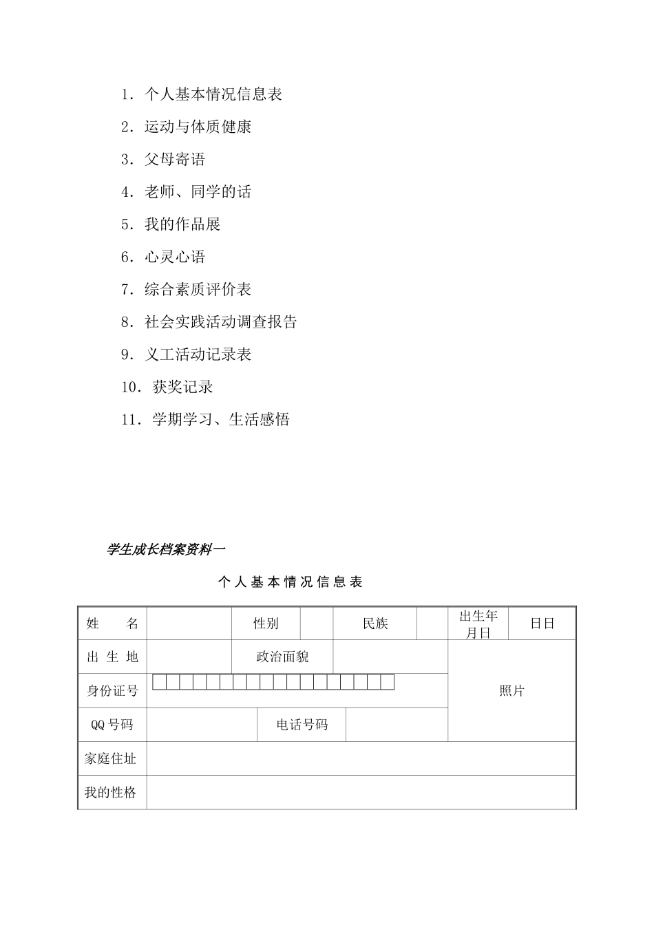 学生成长档案模板 (3)_第2页