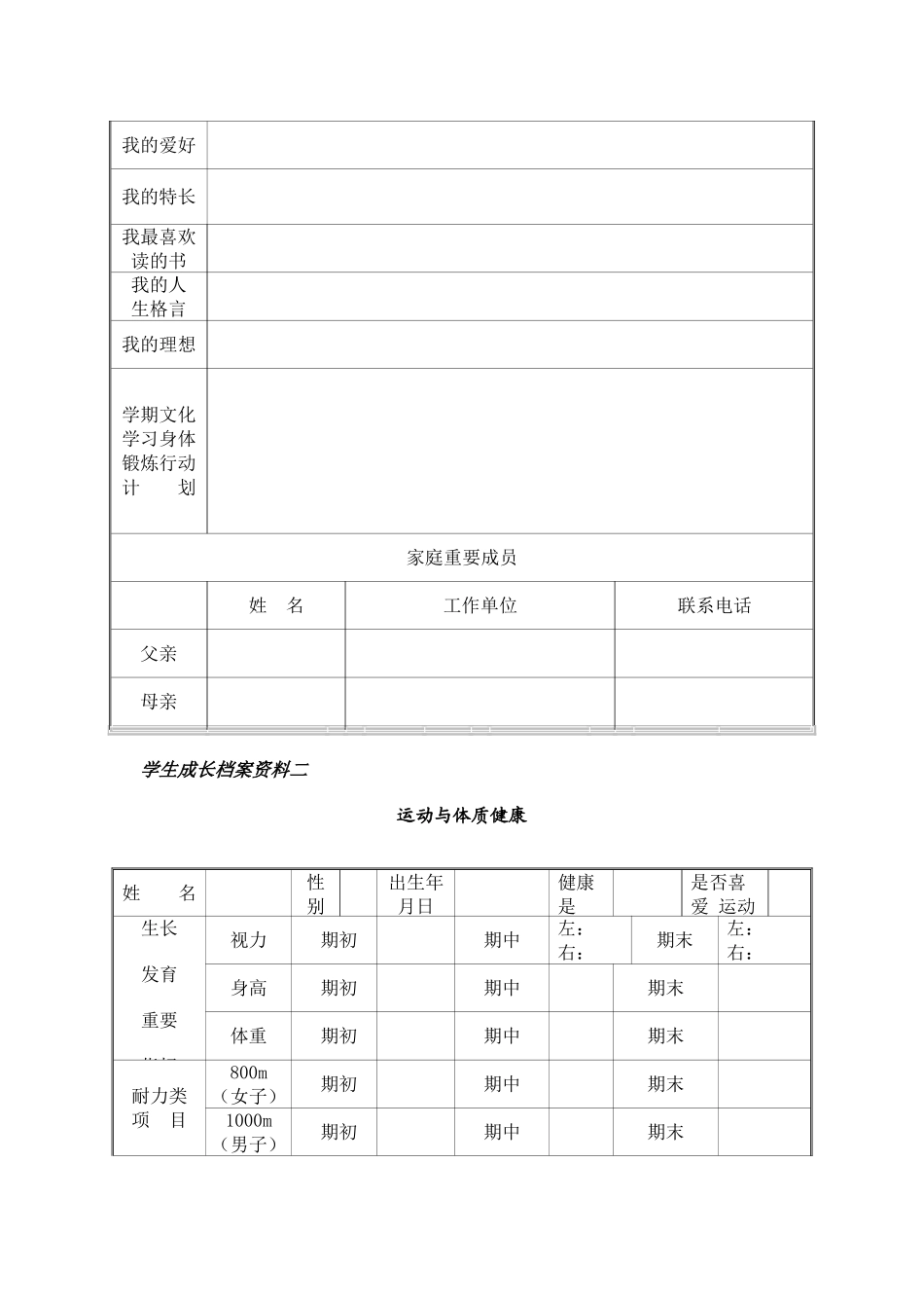 学生成长档案模板 (3)_第3页