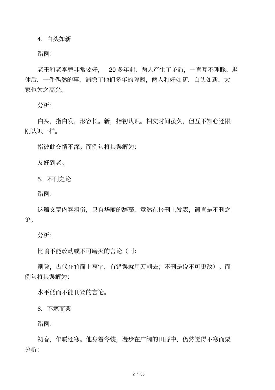 容易望文生义的成语100例_第2页