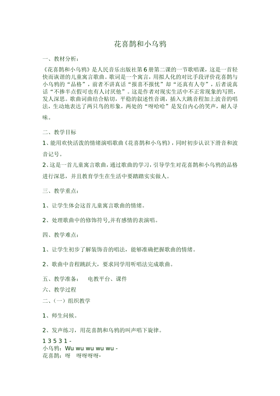 花喜鹊和小乌鸦_第1页