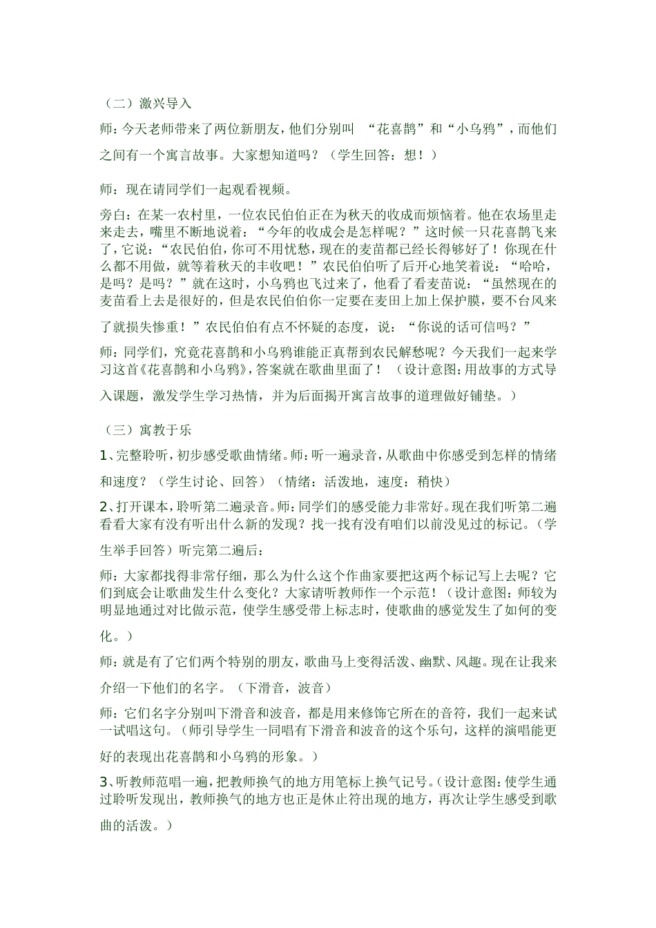 花喜鹊和小乌鸦_第2页
