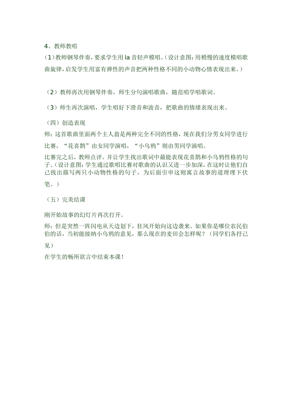 花喜鹊和小乌鸦_第3页