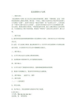 花喜鹊和小乌鸦