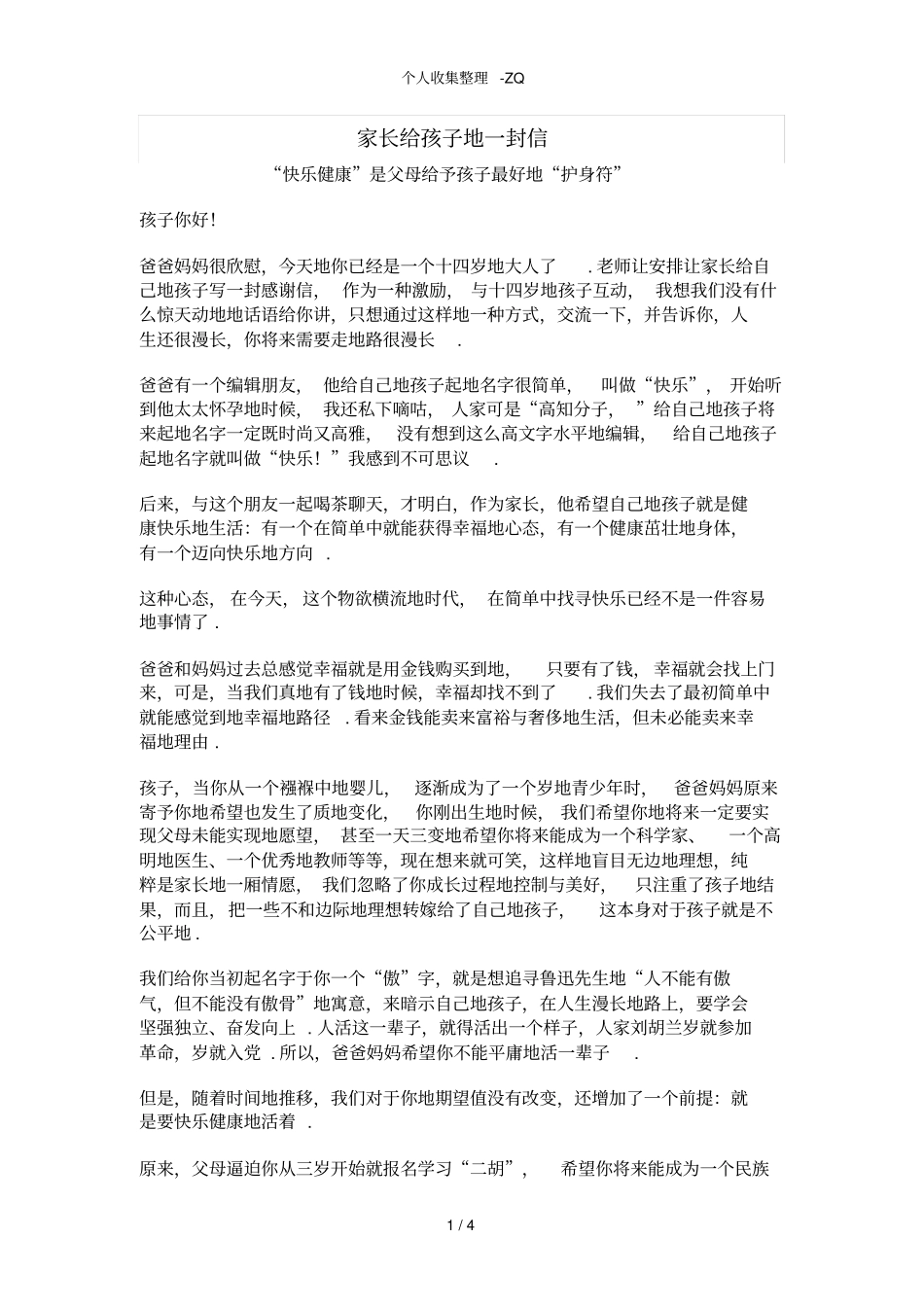 家长给孩子的一封信_第1页